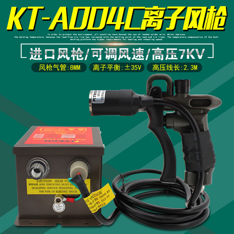 KT-A004C ion air gun blowing dust gun dust gun KT-A009 high voltage generator power supply static eliminator