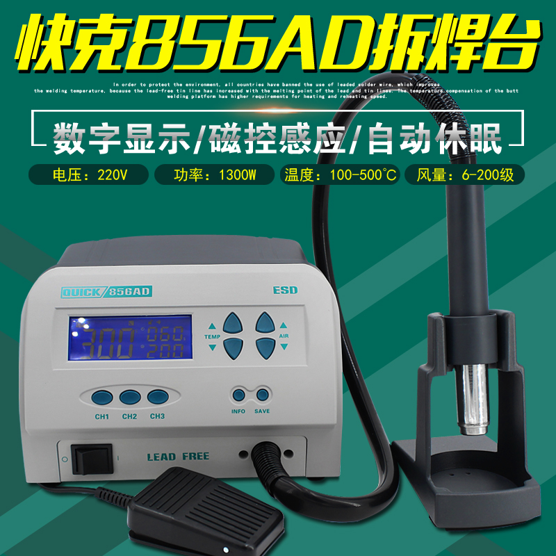 Fast-gram 856AD high-power dismantling and welding table number of rotary wind QUICK automatic sleeping hot wind gun 1300W