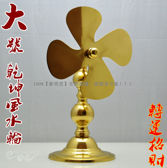 修明堂 乾坤运转风扇 转运纯铜风车 八卦风水轮改运家居风水摆设