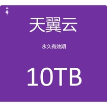  Tianyi cloud storage disk Large capacity free cloud network hard disk 189Drive Telecom hard disk 10TB