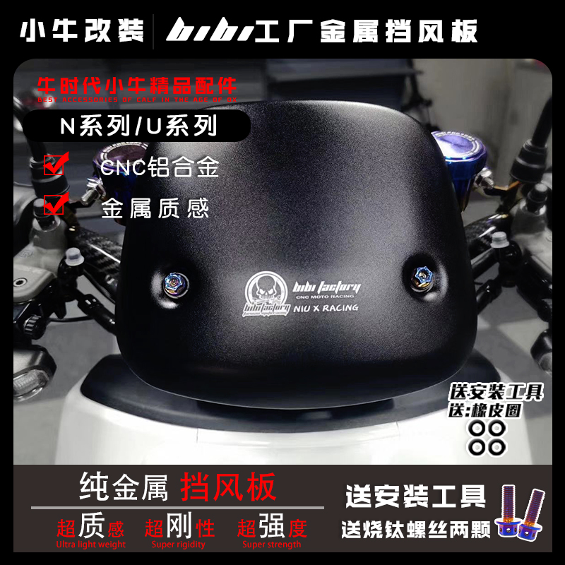 BiBi factory calf electric vehicle windshield N1S N1 U U1 modified CNC aluminum alloy metal windshield