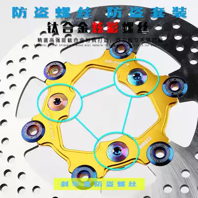 Z-king Mavericks Fast Eagle battle right disc brake titanium alloy tc4 disc brake disc anti-theft screw