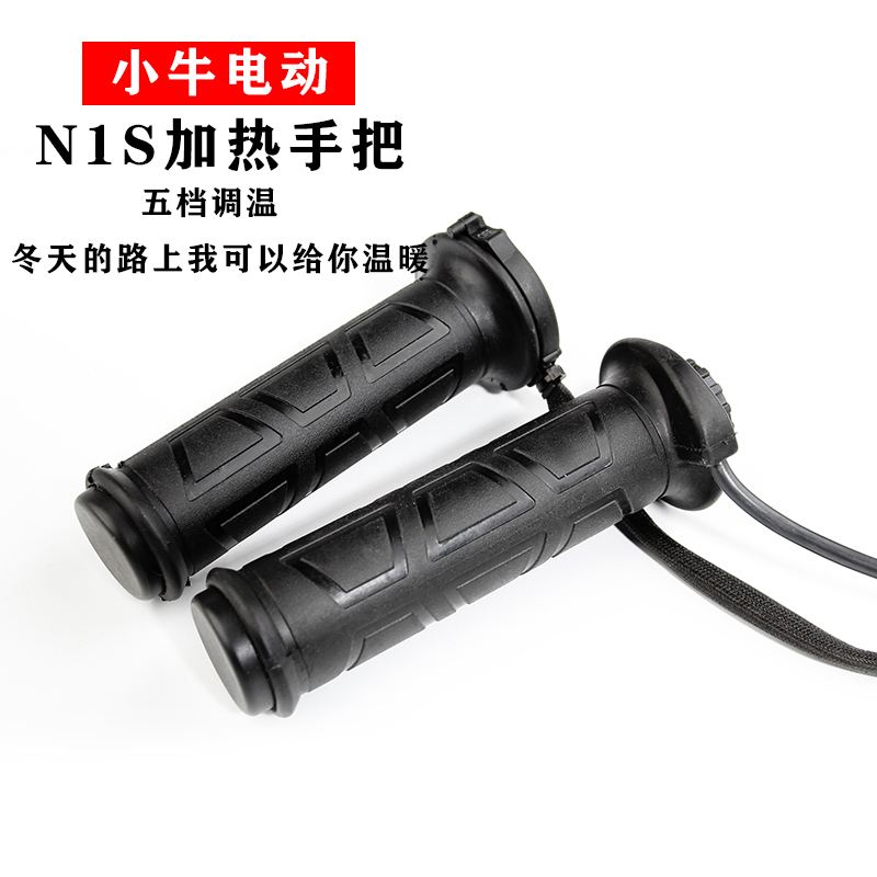 Calf NQi NGT U electric heat handlebar sleeve 12V heat-generating handle adjustable for winter heating handle