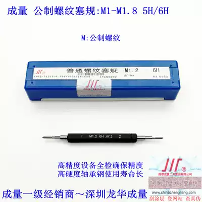 Monopoly amount thread plug gauge M1 0 M1 2 M1 M1 4 M1 6 M1 7 M1 8 ya gui shuan gui