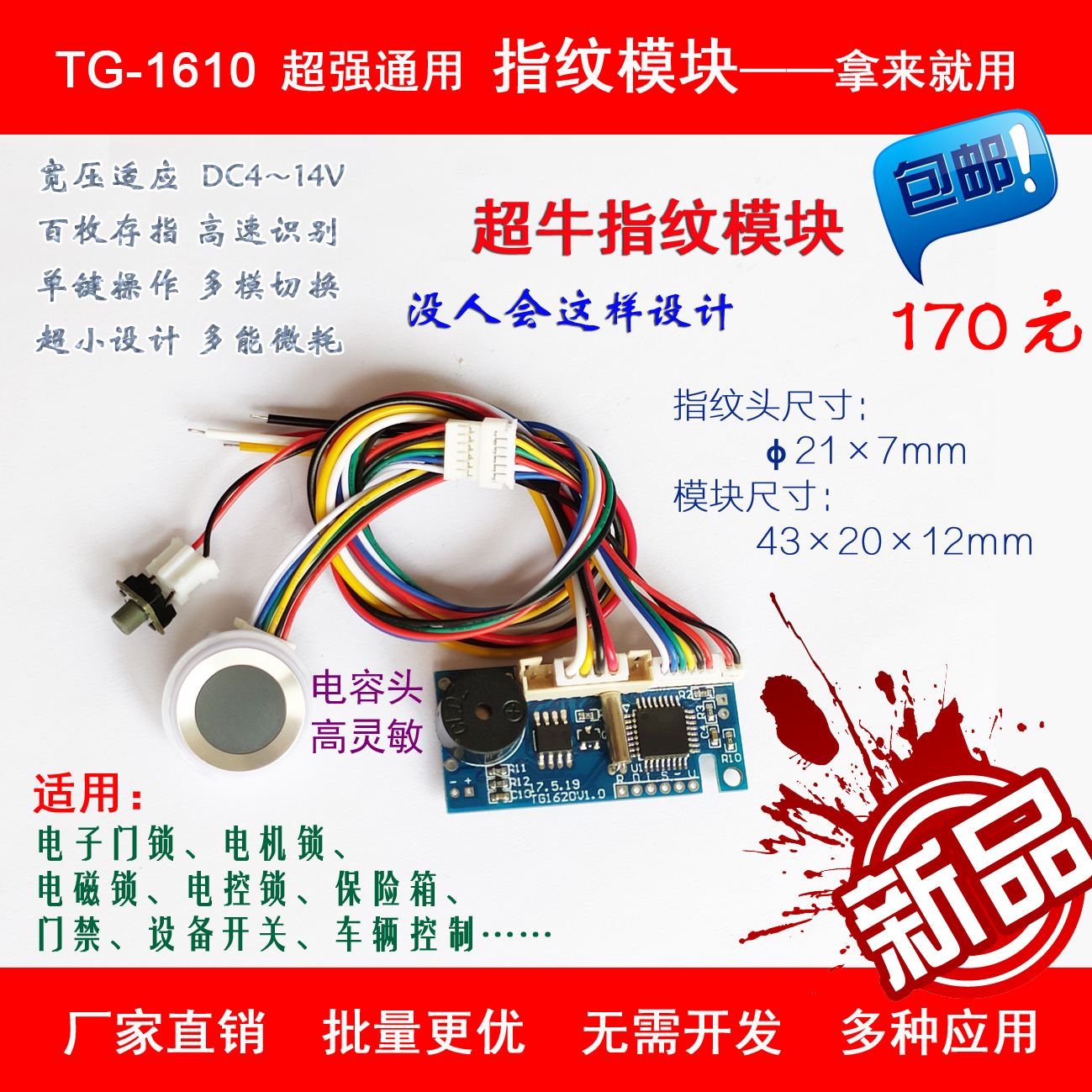 Fingerprint module versatile and free of secondary development suitable for lock safe door access switch direct maintenance instead of