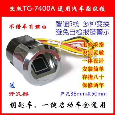 Tai TG-7400A_universal capacitor integrated car fingerprint lock door door anti-theft device anti-borrowing car