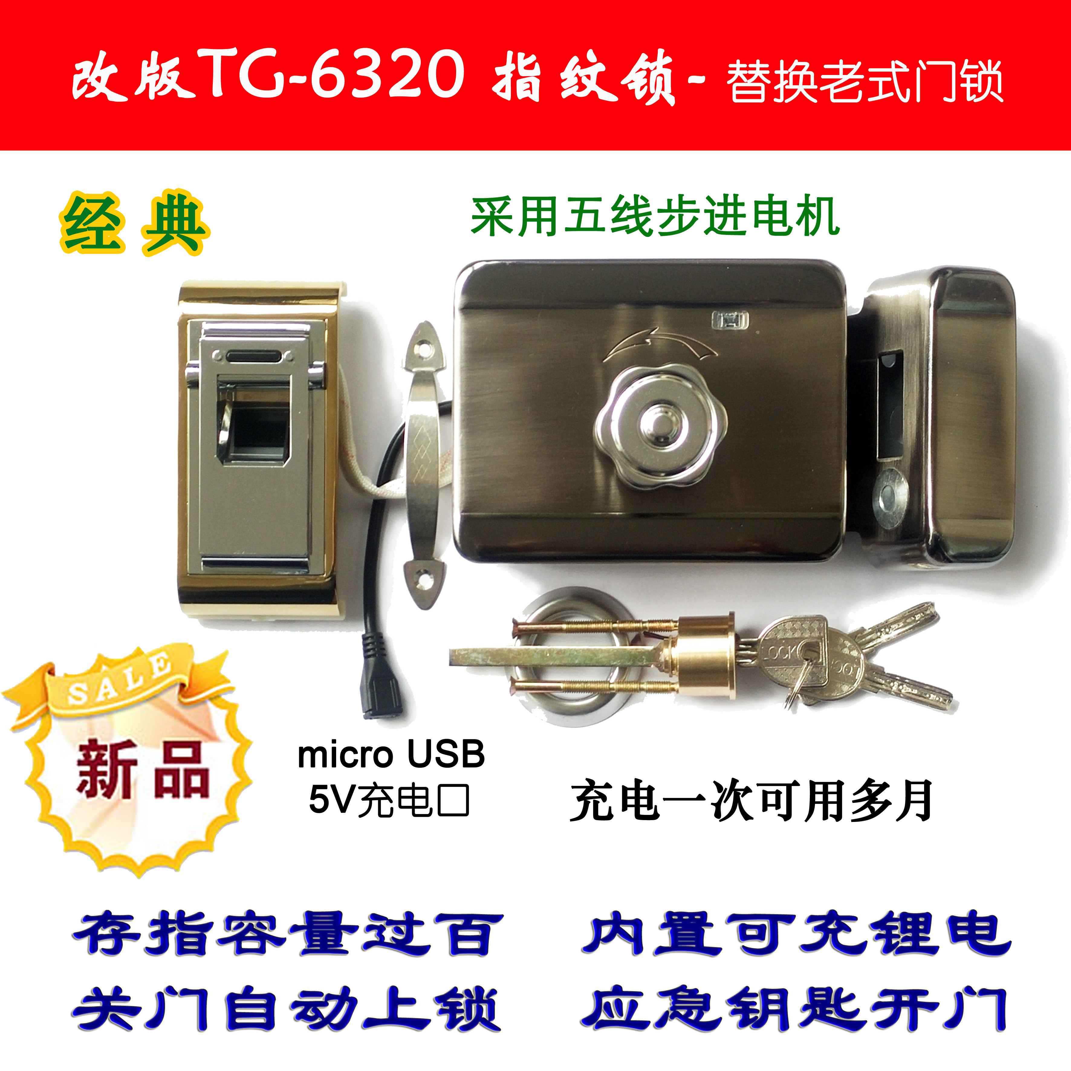 New version TG-6320 type _ Universal Shoulder Bag Type 5 Wire Stepping Motor Fingerprint Lock Replacement Old-fashioned Lock Lithium Charge
