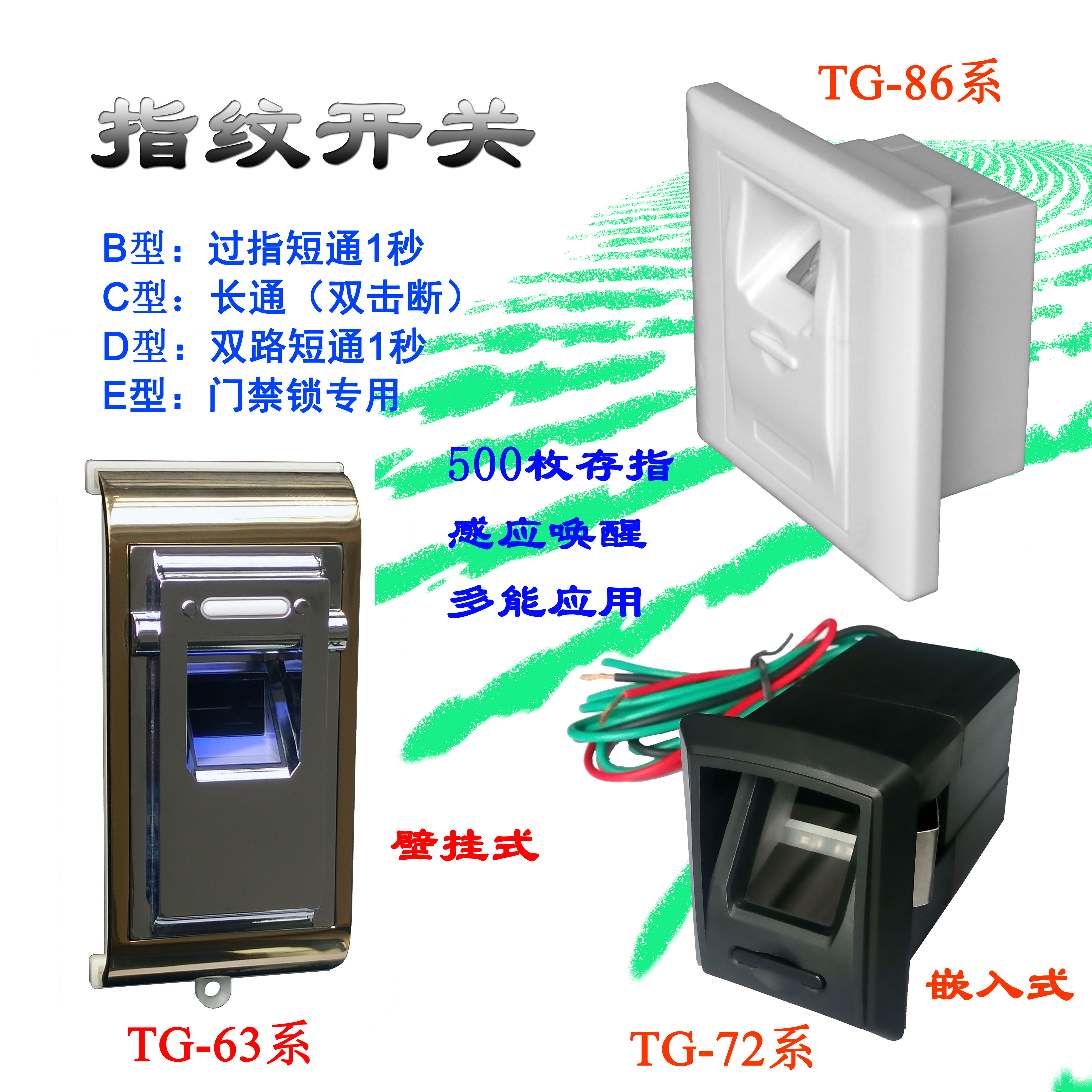 Fingerprint lock electronic switch Access control fingerprint lock reading head fingerprint lock opening device of the Tai to 86 box