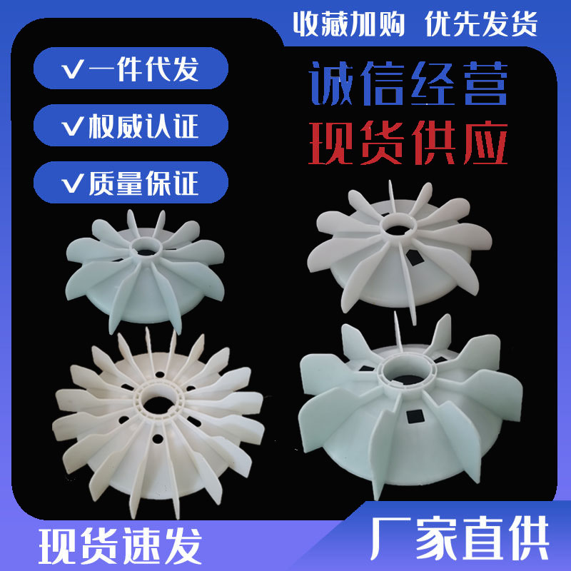 Y系列电机多叶散热风扇叶耐高温材质Y132-Y315增强型风叶维修工具