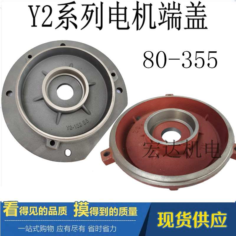 Y2/YE2系列80-315B5立式法盖端盖B3卧式平盖电机端盖电动机配件