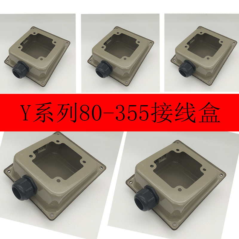 Y系列三相铁皮接线盒Y80-355电泳漆加厚接线盒护线外壳电机配件