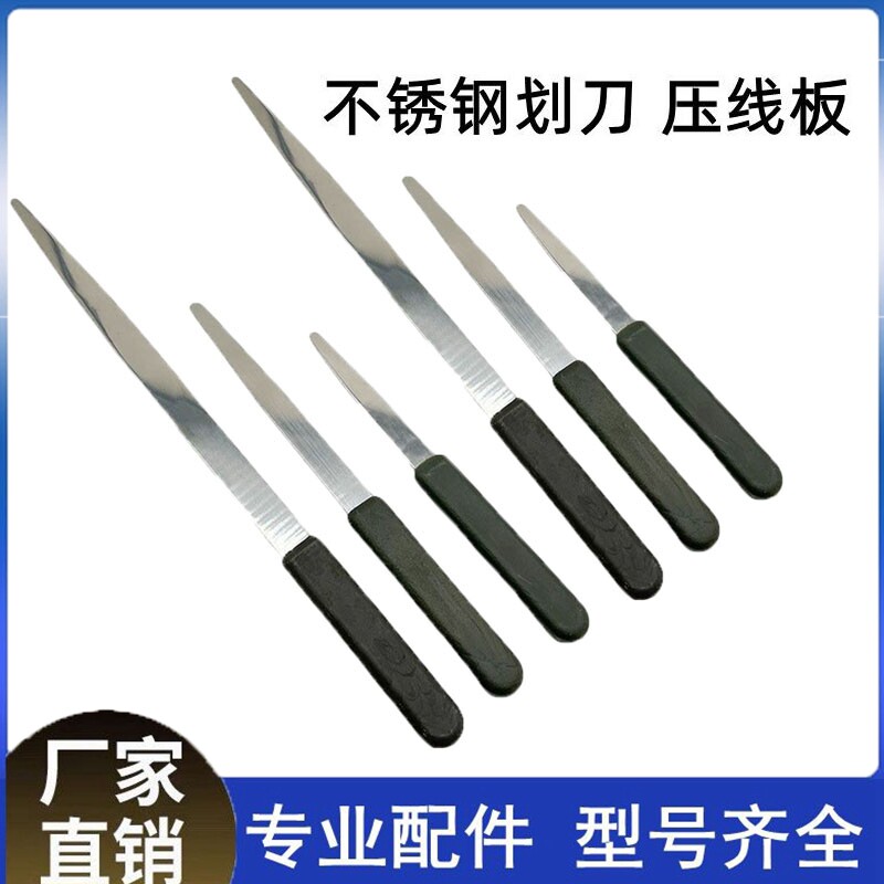 电机维修工具含磁不锈钢划刀专业下线工具电机配件电机修理工具