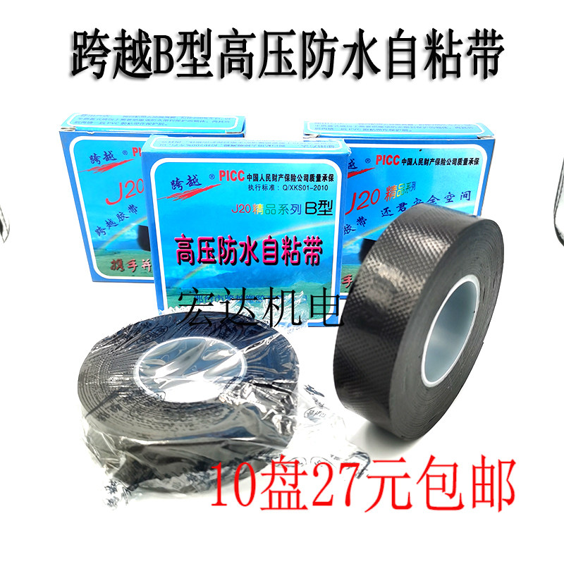电工自粘带J20-B型高压橡胶自粘带绝缘防水自粘带电工电气胶布