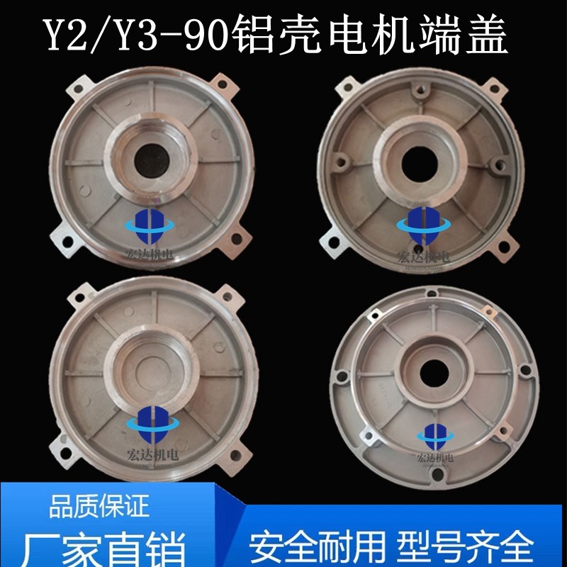 Y2/Y3-90内止口135四柱型铝端盖B3/B5/B14通用铝壳盖维修工具