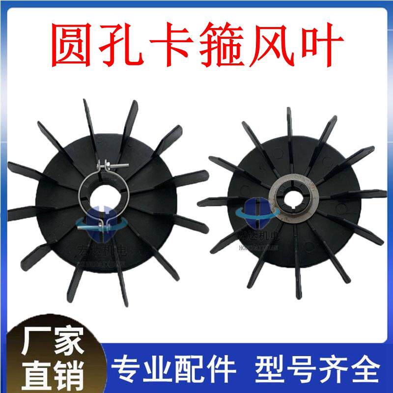 塑料单相风叶圆孔锁母铁片口环固定28轴39轴加强型抱箍电机风叶