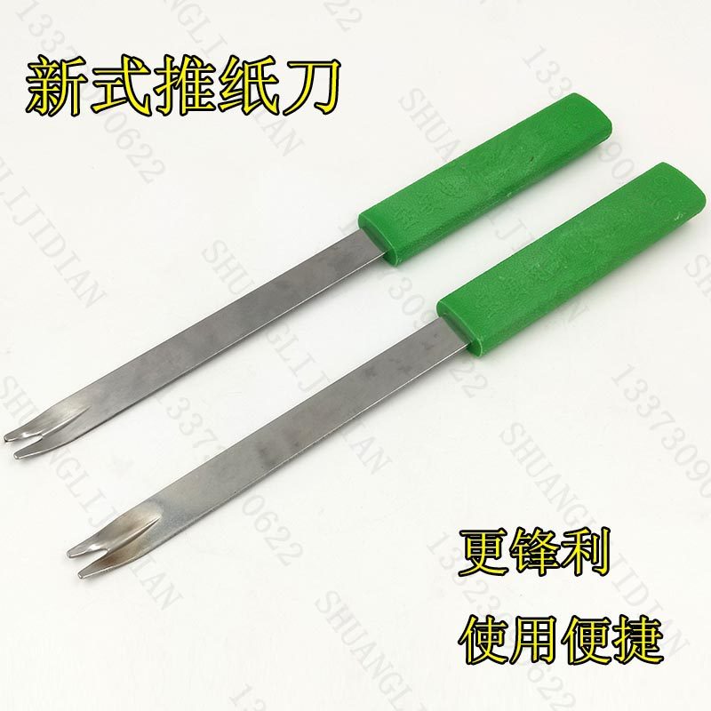 新式带手柄推纸刀机维修工具裁绝缘纸工翘头子机配件