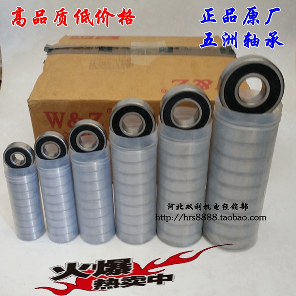 Motor Special Bearings Five Continents High Speed Bearings V3 Full Model Motor Accessories