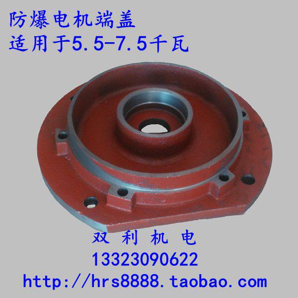 YB-132防爆电机端盖5.5-7.5千瓦立式端盖隔爆电机配件双利机电