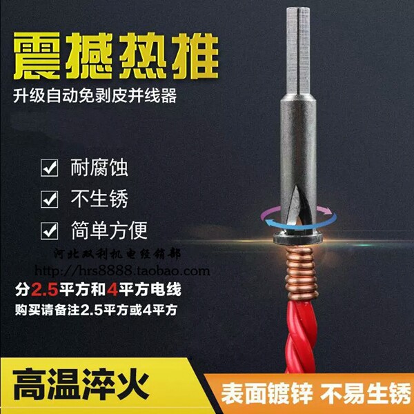 电线快速接头自动剥皮并线器并头器接线器电工神器拧线器工具