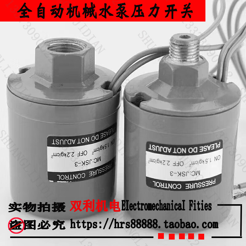 全自动家用自吸增压水泵压力开关机械式可调压力控制器