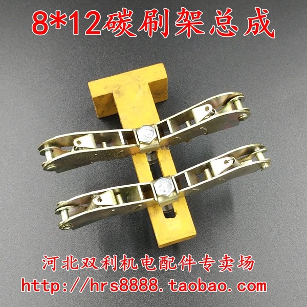 8*12碳刷架总成碳刷架铁质碳刷架发电机配件双利机电