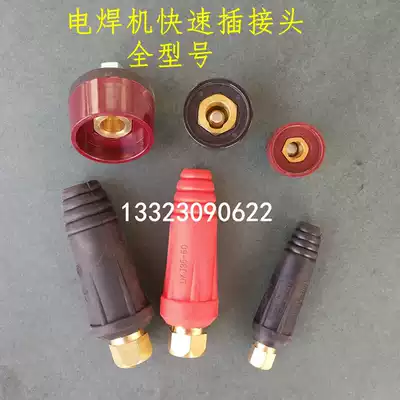 Electric welding machine Quick plug connector Electric welding machine DKJ15-35-50-70 flat all copper square European quick plug