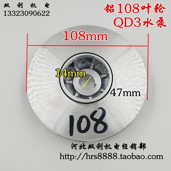 108铝叶轮水泵铝轮小老鼠泵配件三节泵导叶抛光铝轮