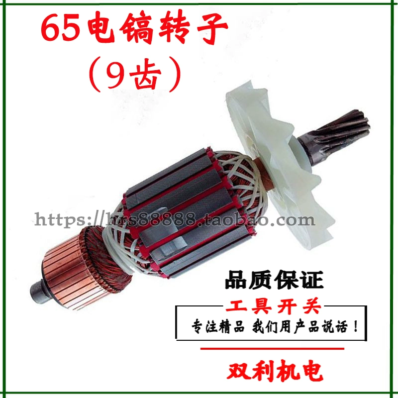 65 điện chọn rôto 9 răng cửa hàng lắp đặt rôto stator điện dự thảo điện búa máy mài góc rôto phụ kiện công cụ điện - Phần cứng cơ điện