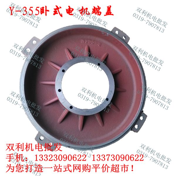 Y-355 horizontal motor end cover 110-160 kilowatts of motor accessories repair tool flabellum wineball double ley mechatronics