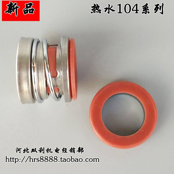 硅胶耐高温104热水系列机械密封件 水泵配件机械密封