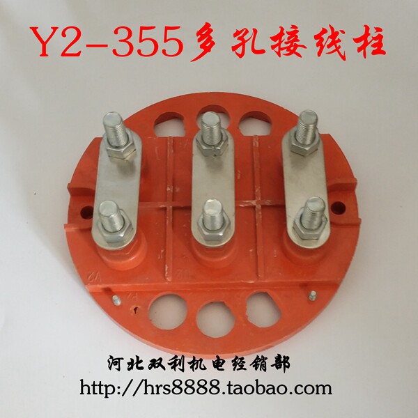 Y2-355多孔接线柱接线端子电机配件