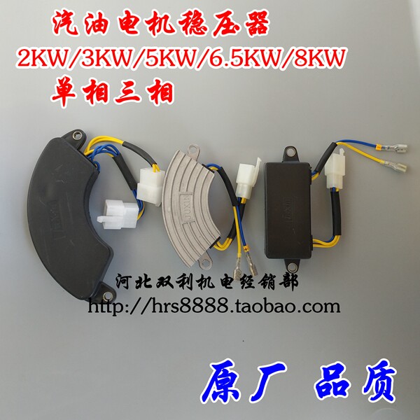 汽油发电机稳压器2KW3KW5KW6.5KW8KW单相三相发电机稳压器