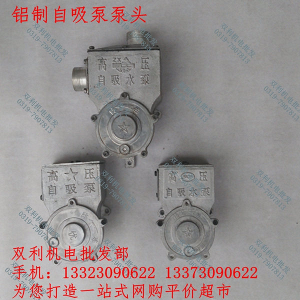 Aluminum self-priming water pressure head 3705 50 7 50w 1w single phase motor accessories Shuangli Mechanical and Electrical