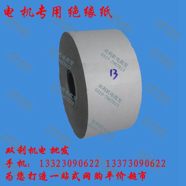 Motor special insulation paper insulation material can be slitted plate processing DMDMD high temperature insulation paper double Li electromechanical.