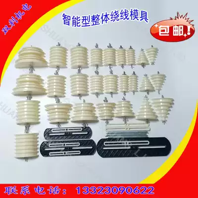 Fine mold motor repair tool integral intelligent motor universal winding mold frame motor accessories