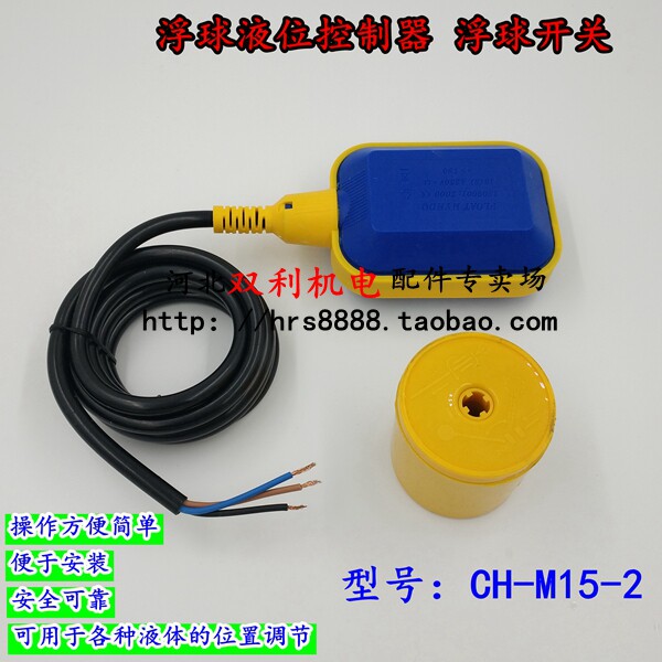 浮球液位控制器浮球开关自动控制水位潜水泵水塔水位控制器