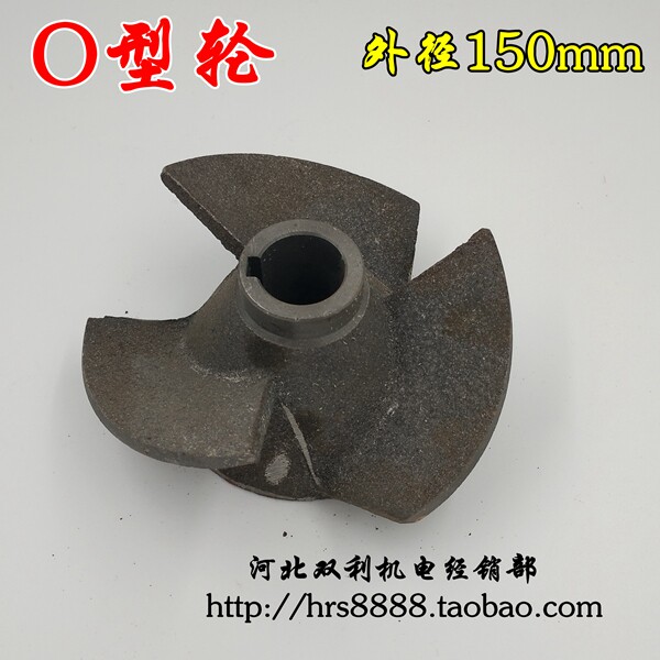 油浸泵三叶O型铁轮7.5kw上海人民系列5.5kw铁三叶水泵配件