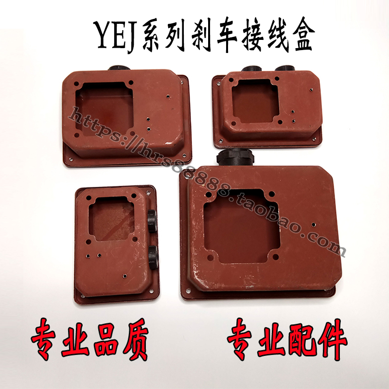 YEJ brake motor junction box 80100132160200 Tin care wire box motor accessories