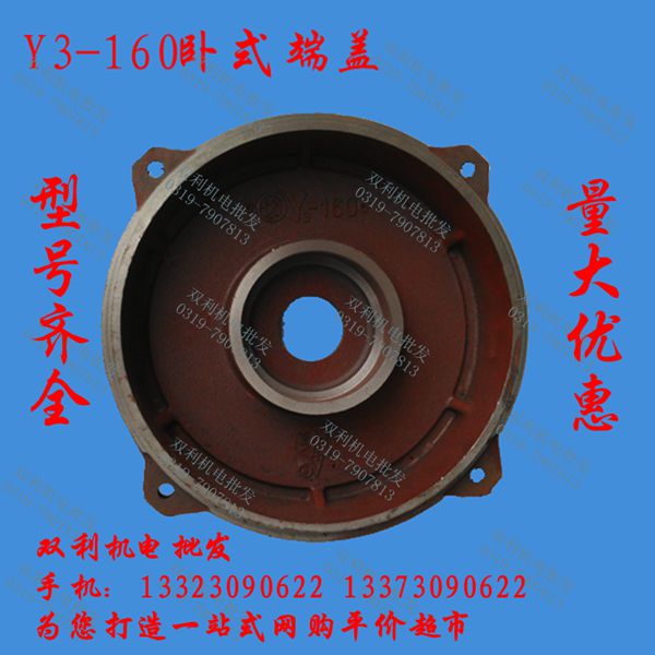 YX3电机配件Y3-160卧式电机端盖电机附件河北双利机电
