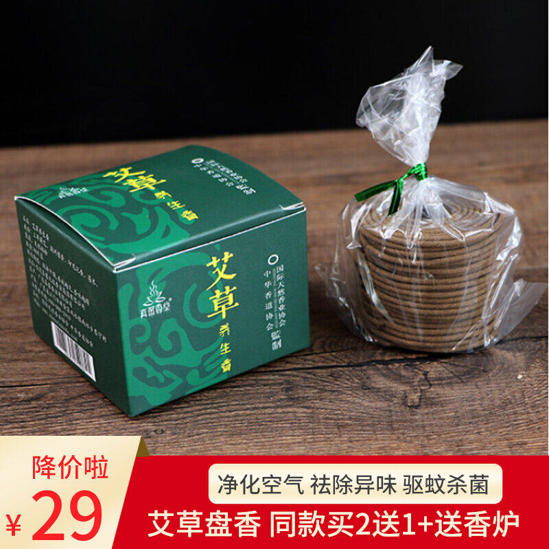 Natural wormwood incense pregnant women and children mosquito repellent insect repellent air disinfection sterilization worming incense plate incense home indoor aromatherapy