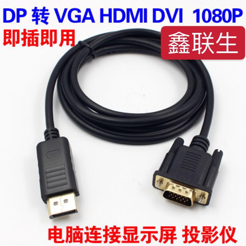 DP to HDMI high-definition conversion cable DISPLAYPORT to VGA cable DP TO DVI cable 1080P