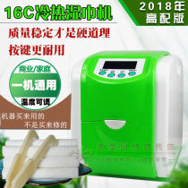 16C new lift grade version hot and cold wet towels KTV hotel internet café foot bath special soft towel machine exit Japan