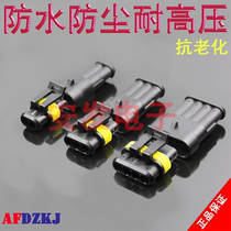 1P2P3P4P5P6P car harness plug waterproof connector HID plug socket Notre-to-connector inserts