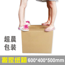 5-layer moving large cardboard box 60*40 * 50cm carton moving finishing paper shell packing artifact