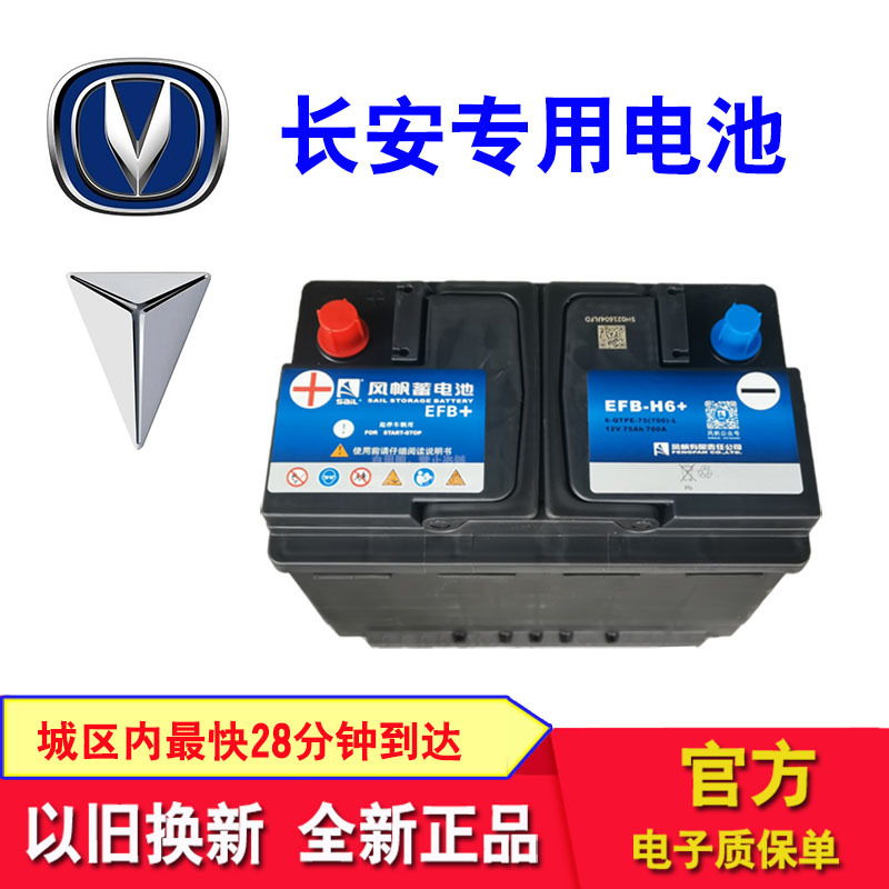 Changan-Specific Wind Sail Batteries Are Compatible with Cs75\Cs55\Cs35\Uni-V Eado Uni-K Uni-T