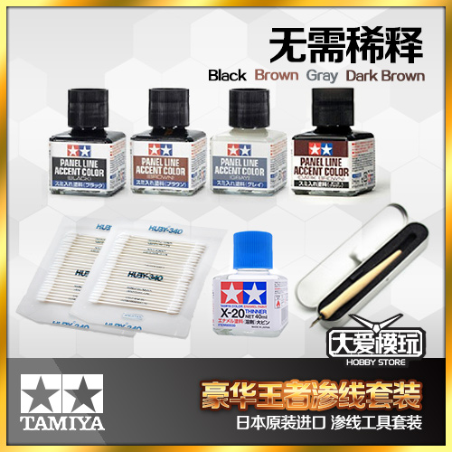 Big love model play Tamiya Junshijun Shi GM01 seepage liquid X-20 line hook pen novice seepage line set luxury