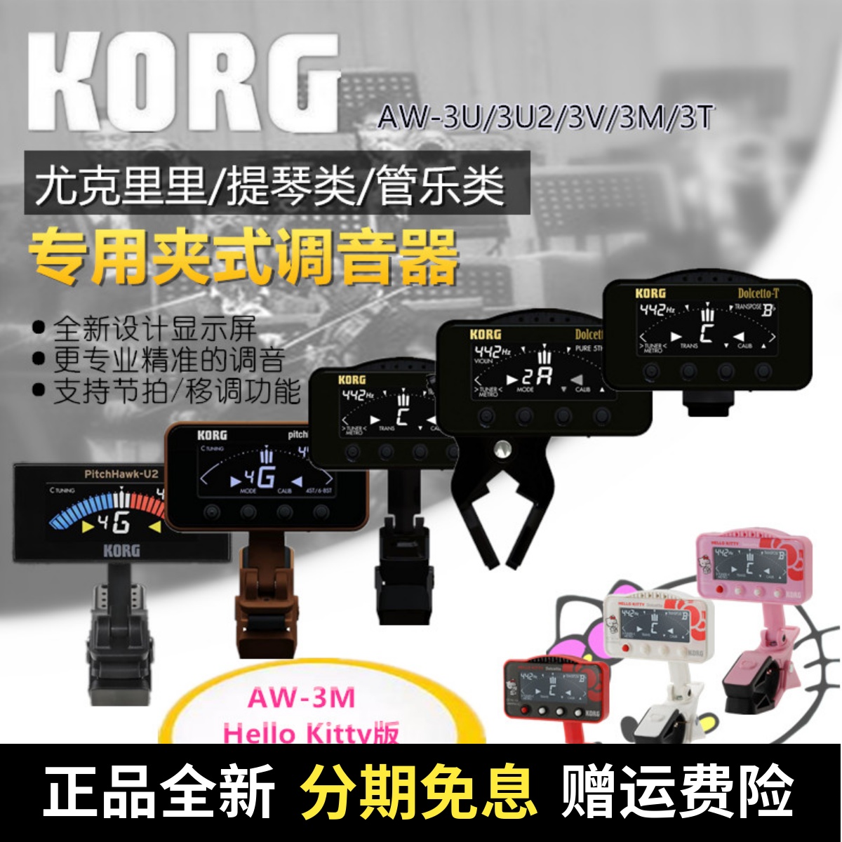 KORG Japan Koyin AW-3U Yukori Professional tunemaker UKULELE