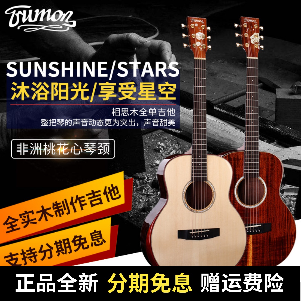 TRUMON Chumen Guitar Sunshine Starry Sky Full Veneer 36 Inch Travel Violin Folk Guitar GSMINI type
