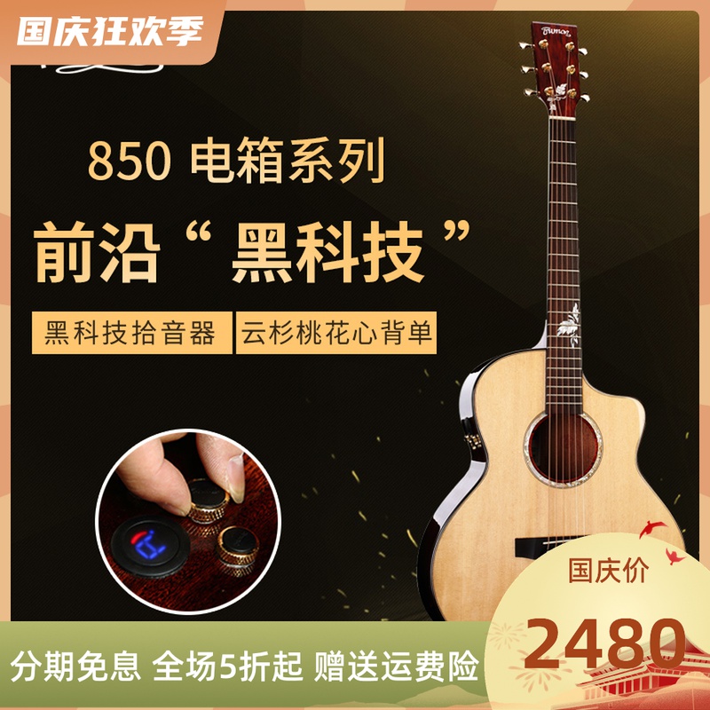 Trumon D850 J850F G850MINI S F T plus shock electric box double board board folk guitar