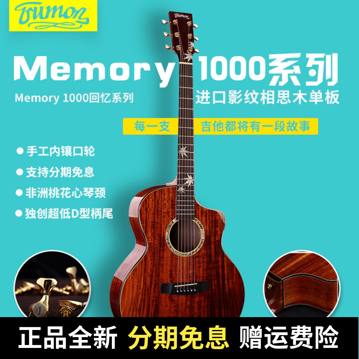 Truman Trumson Folk Guitar Memory1000D Memories of the xyloor facial single JF type